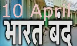 सवर्ण करेंगे भारत बंद