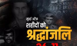 जरा याद करो कुर्बानी- 26/11