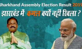 क्यों हारी भाजपा क्यों जीते हेमंत सोरेन!!