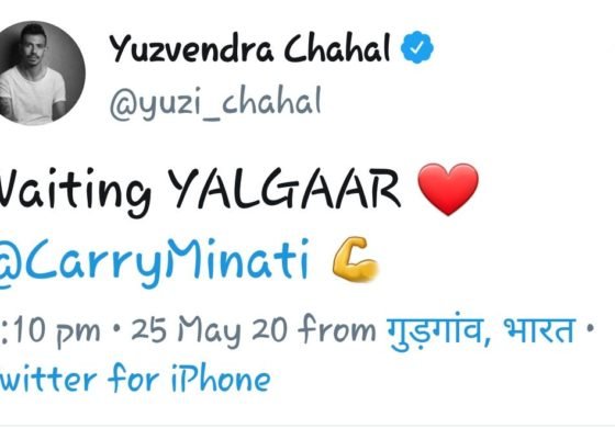 चहल को कैरी मिनाटी के वीडियो का इंतजार!