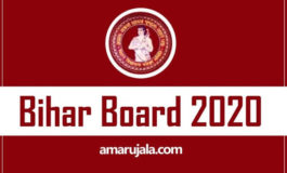बिहार परीक्षा बोर्ड द्वारा जारी किया गया मैट्रिक का रिजल्ट