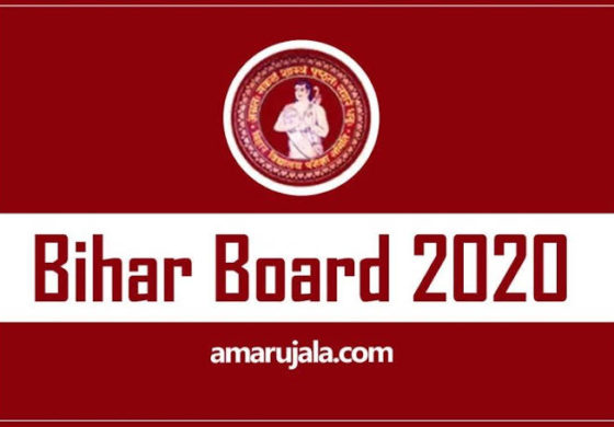 बिहार परीक्षा बोर्ड द्वारा जारी किया गया मैट्रिक का रिजल्ट