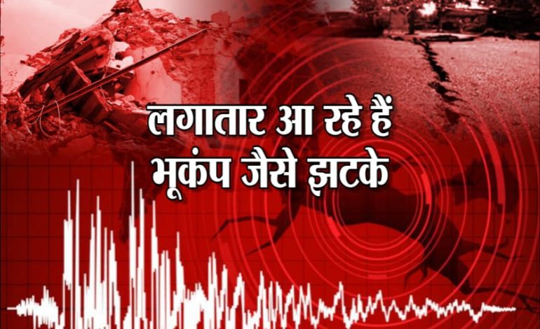दिल्ली – एनसीआर  शुक्रवार रात को फिर भूकंप के झटके महसूस किए गए…