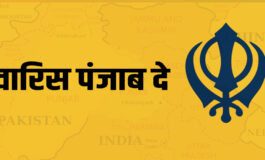 दास्तां ए खालिस्तान - बवाल से पहले जानें ‘वारिस पंजाब दे’