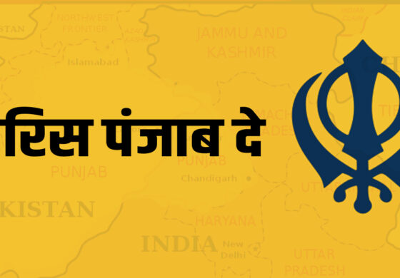 दास्तां ए खालिस्तान - बवाल से पहले जानें ‘वारिस पंजाब दे’