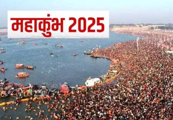 प्रयागराज महाकुंभ 2025