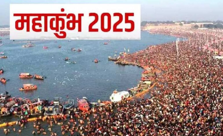 प्रयागराज महाकुंभ 2025