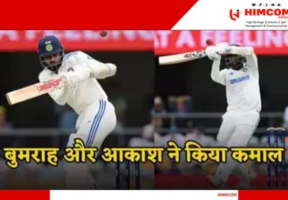 बुमराह-आकाश दीप ने बल्लेबाजी से  बचाया Follow On से