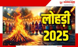 लोहड़ी: खुशियों और फसल का पर्व