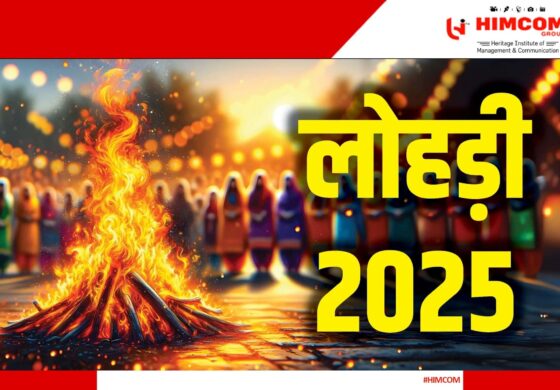 लोहड़ी: खुशियों और फसल का पर्व