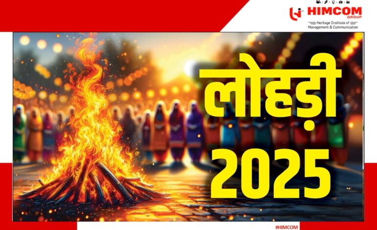 लोहड़ी: खुशियों और फसल का पर्व