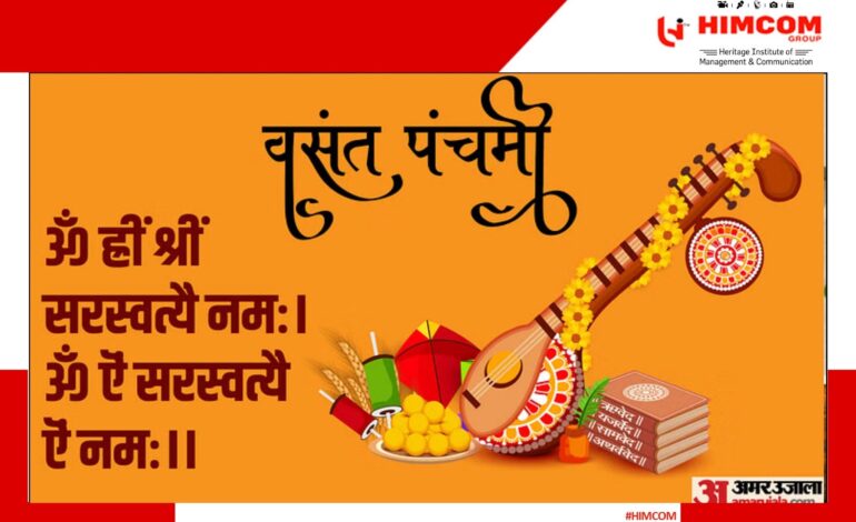 बसंत पंचमी: ज्ञान और सरस्वती की पूजा का पर्व