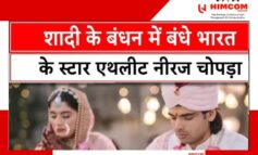 शादी के बंधन में बंधे गोल्डन बॉय Neeraj Chopra Wedding