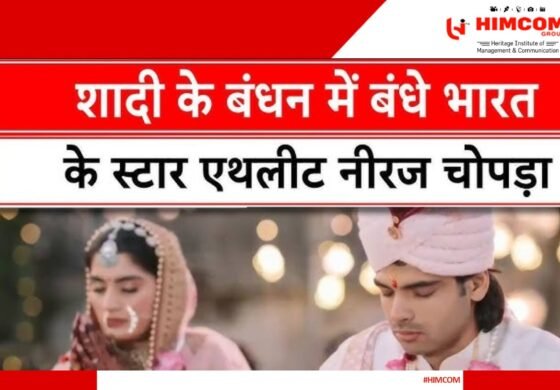 शादी के बंधन में बंधे गोल्डन बॉय Neeraj Chopra Wedding