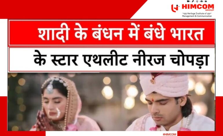 शादी के बंधन में बंधे गोल्डन बॉय Neeraj Chopra Wedding