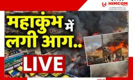 Mahakumbh 2025: महाकुंभ मेला क्षेत्र में लगी भयंकर आग