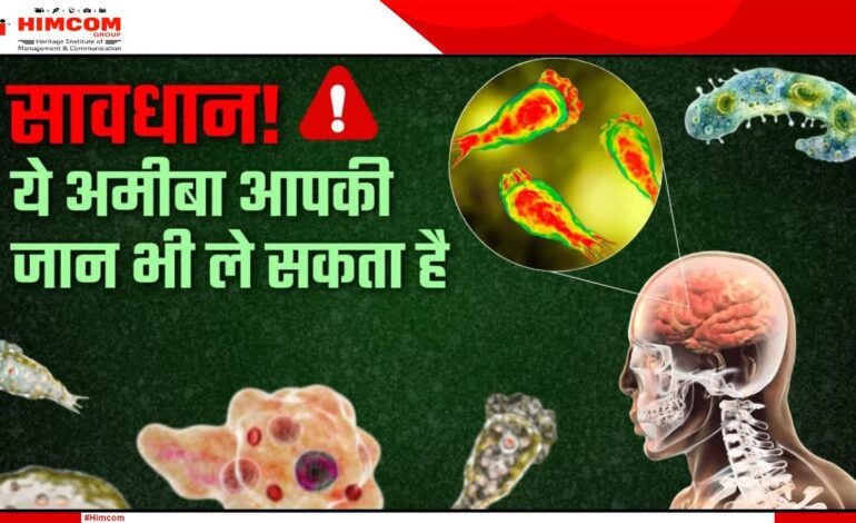 केरल में बढ़ा दिमाग खाने वाला अमीबा वायरस का खतरा