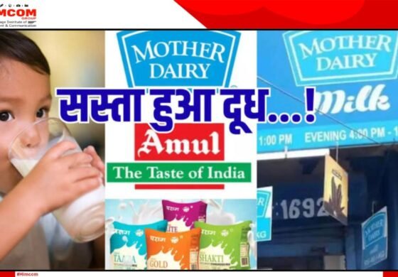 मदर डेयरी ने ग्राहकों को दिया बड़ा तोहफा!