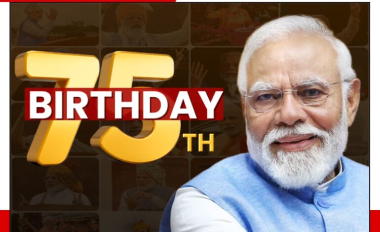 PM Modi जी का आज 75 वां जन्मदिन-राहुल गांधी समेत कई विपक्षी नेताओं ने दी शुभकामनाएं