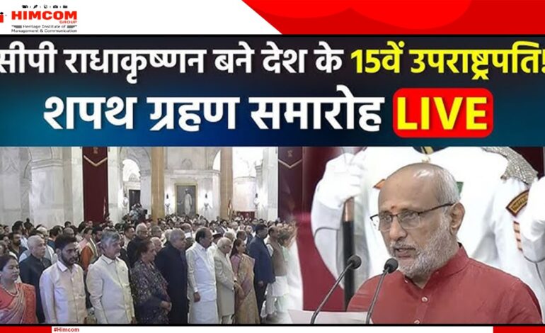 देश के 15वें उपराष्ट्रपति बने सीपी राधाकृष्णन, राष्ट्रपति मुर्मु ने दिलाई शपथ
