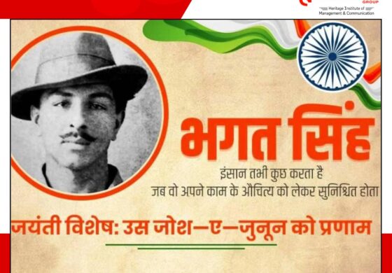 इंकलाब जिंदाबाद का नारा देने वाले शहीद-ए आज़म भगत सिंह  