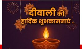 दीपों की जगमगाहट और खुशियों का त्योहार – शुभ दीपावाली