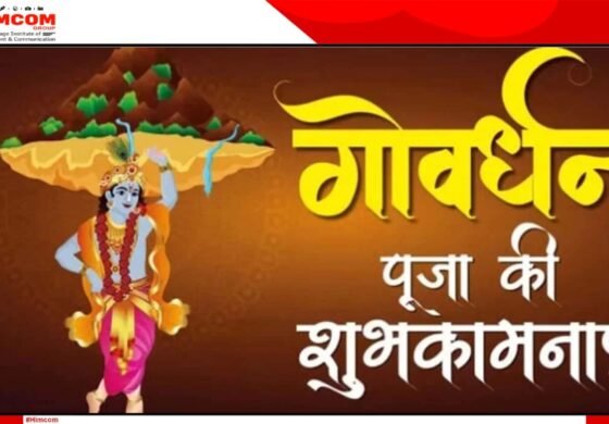देश भर में गोवर्धन पूजा धूमधाम से मनाई जा रही