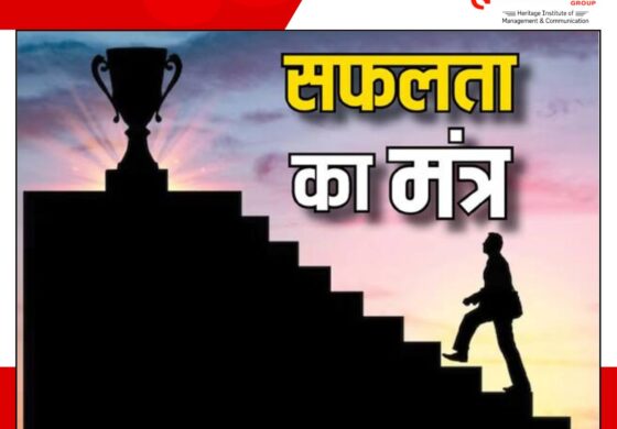 सफलता की चोटी का मुख्य मार्ग - आत्मविश्वास……