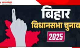 आख़िरकार इंतज़ार खत्म हो गया है बिहार विधानसभा चुनाव 2025