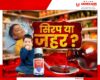 कौन सी सिरप बनी बच्चों के मौत कि आखिरकार दुश्मन