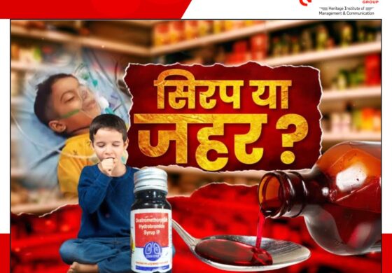 कौन सी सिरप बनी बच्चों के मौत कि आखिरकार दुश्मन