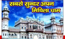 मिथिला के प्रमुख तीर्थस्थल: आस्था, इतिहास और संस्कृति का संगम