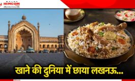 अब पूरी दुनिया में छा गया लखनऊ का नवाबी स्वाद