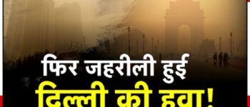 दिल्ली NCR में गहराया प्रदूषण का संकट AQI पहुंचा 400 के पार