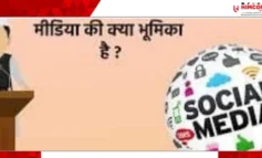लोकतंत्र में मीडिया की भूमिका